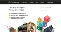 Desktop Screenshot of kolocall.com